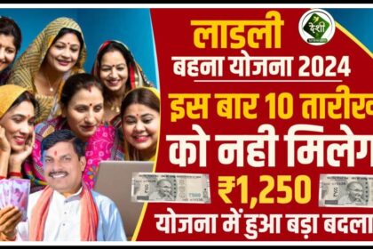 Ladli Behna Yojana