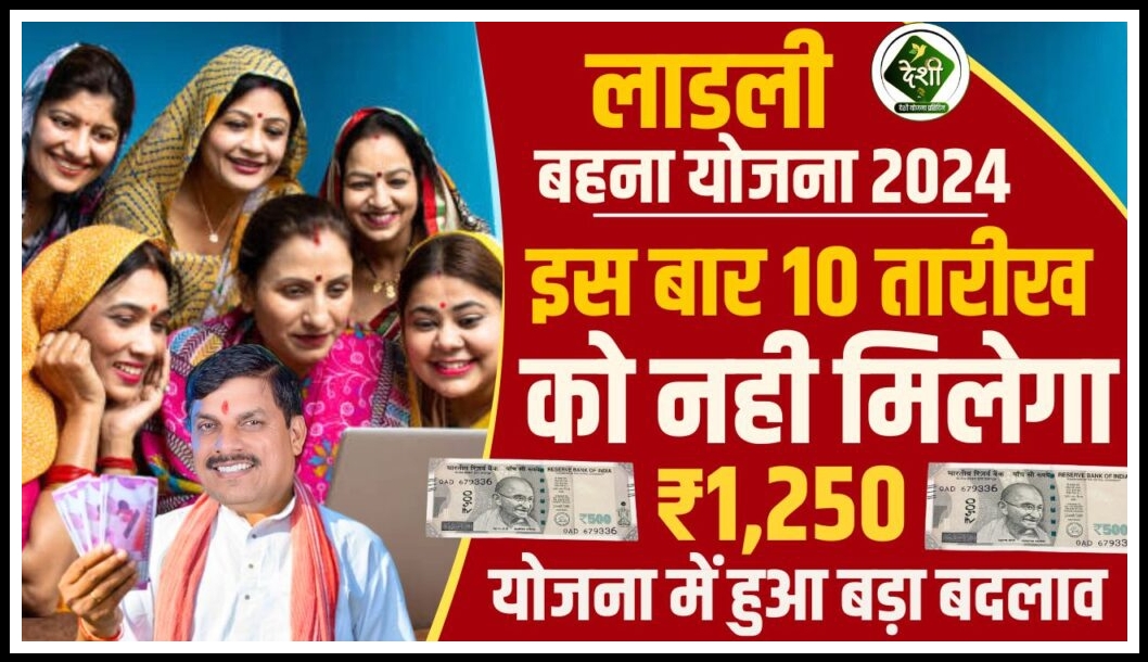 Ladli Behna Yojana