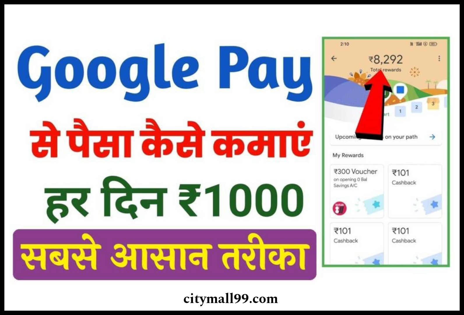 Google Pay Se: घर बैठे कमाए हर दिन 1000 से 1500 रूपए, बिलकुल नया तरीका 2024