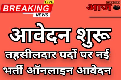 HPPSC Tahsildar तहसीलदार भर्ती नोटिफिकेशन जारी आवेदन भी शुरू2024 सैलरी 46000 Tahsildar और भी कई पदों पर भर्ती होने के लिए नोटिफिकेशन जारी कर दिया गया है