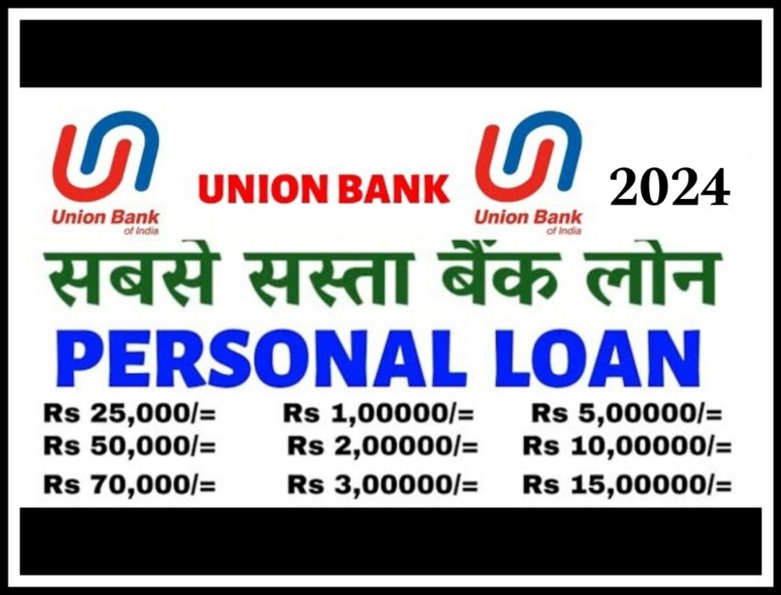 Union Bank Personal Loan Online Apply: 15 लाख रुपये तक का लोन मात्र 20 मिनट में, आज ही प्राप्त करें2024