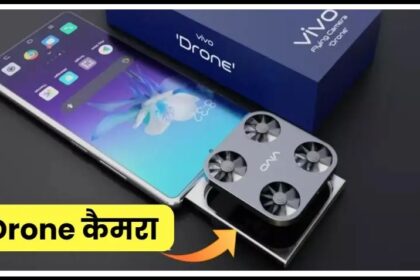 Vivo Flying Drone कैमरा फ़ोन, 200MP ड्रोन कैमरा क्वालिटी और 6900mAh बैटरी के साथ, कीमत मात्र इतनी