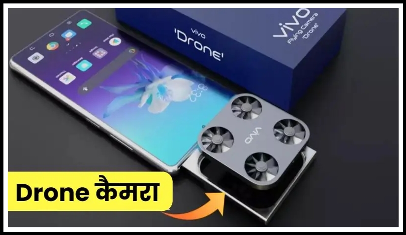 Vivo Flying Drone कैमरा फ़ोन, 200MP ड्रोन कैमरा क्वालिटी और 6900mAh बैटरी के साथ, कीमत मात्र इतनी