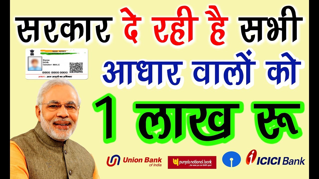 Aadhar Card Loan 2024 : आधार कार्ड से मिलेगा 2 लाख रूपए का पर्सनल लोन, ऐसे करें अप्लाई